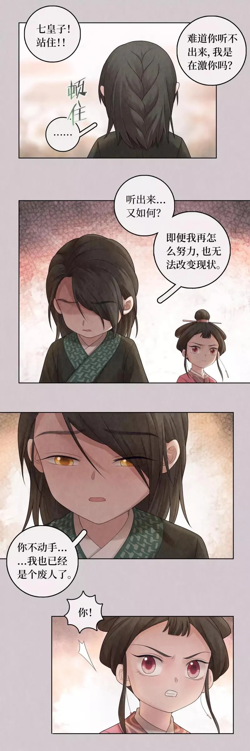 第71话 第7页