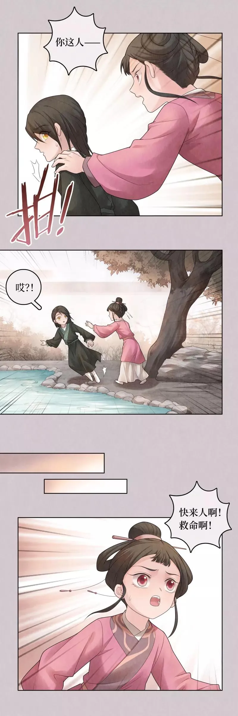 第71话 第8页