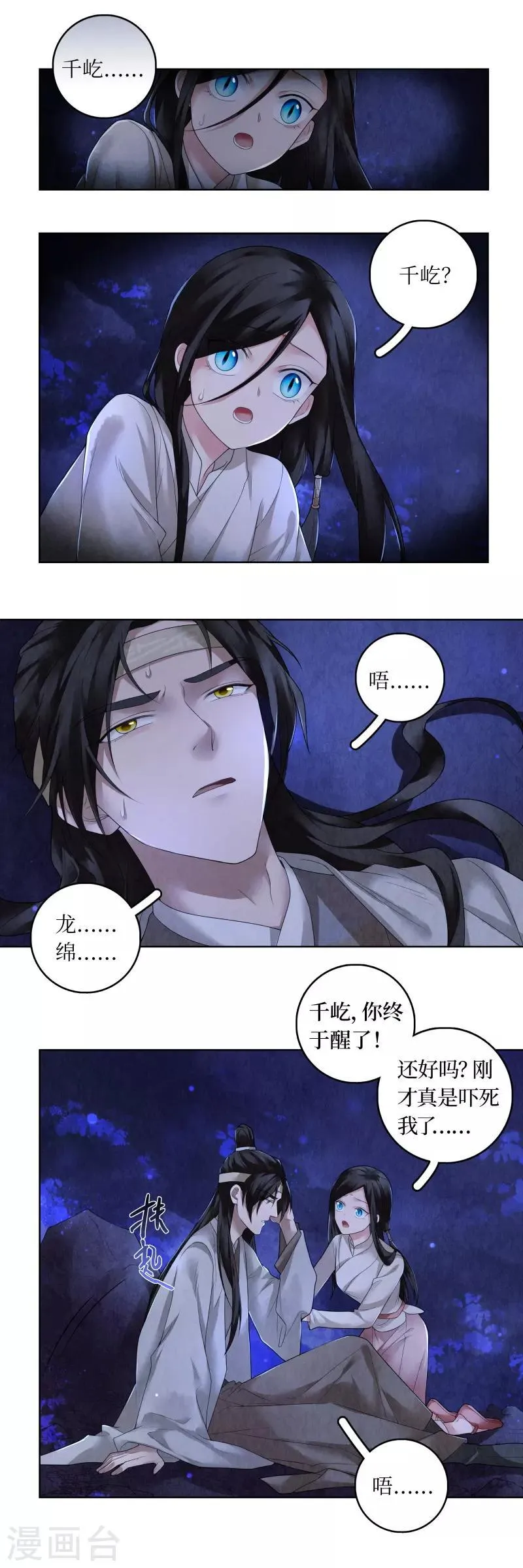 第72话 第3页