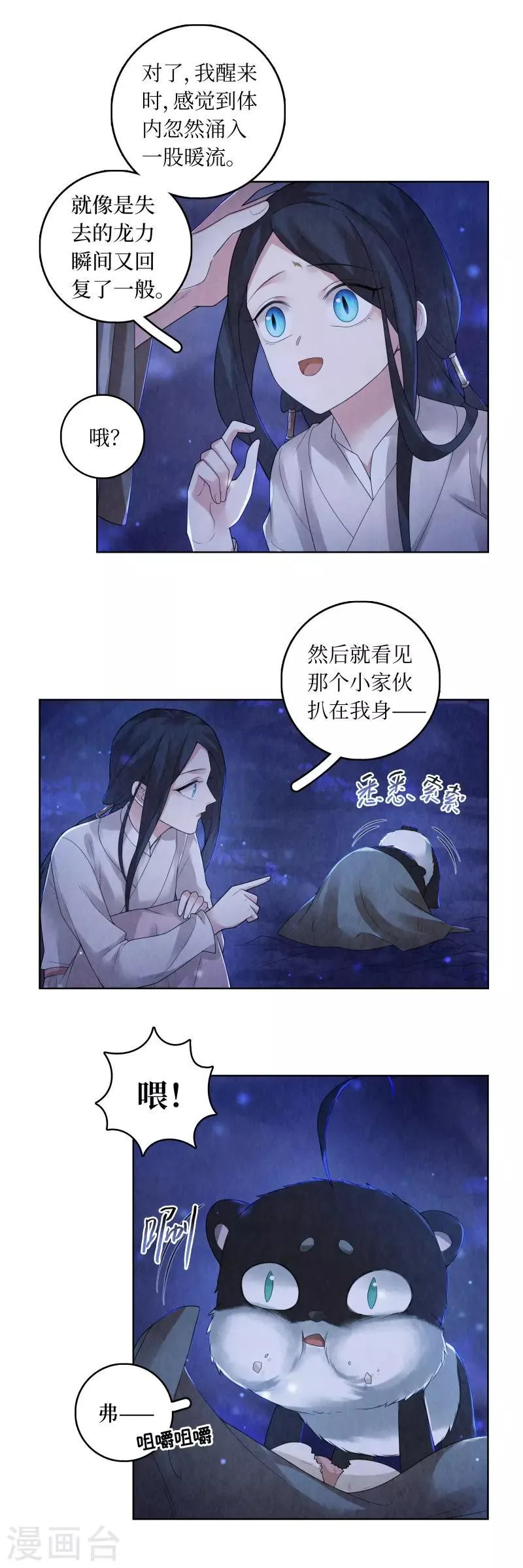 第72话 第8页