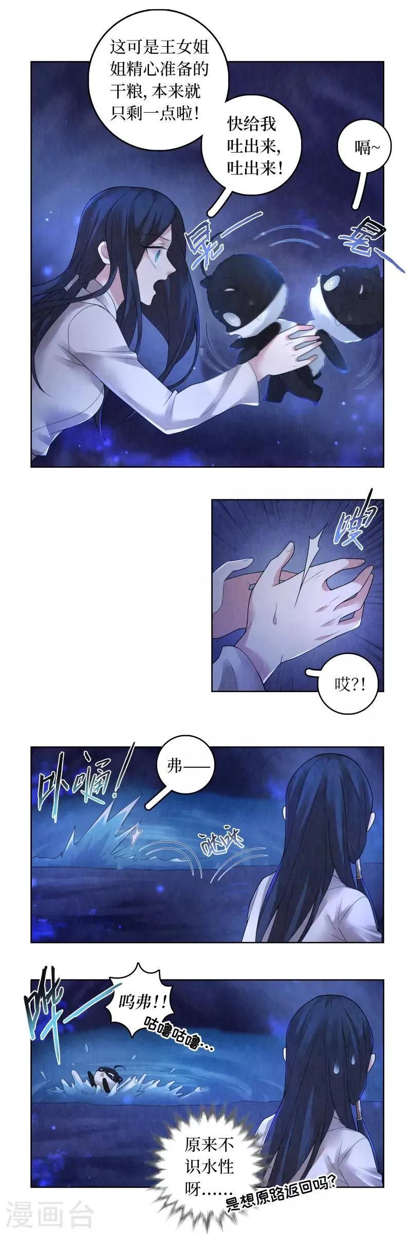 第72话 第9页
