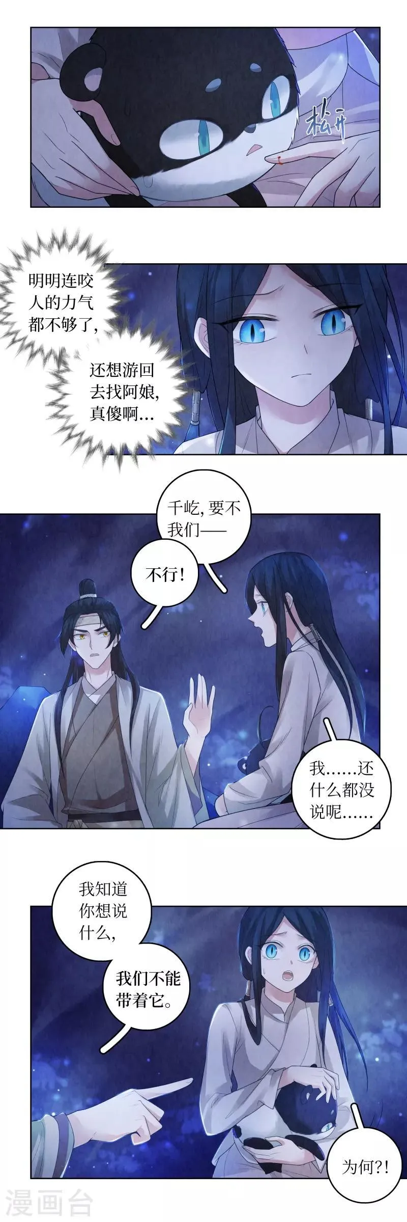 第72话 第11页
