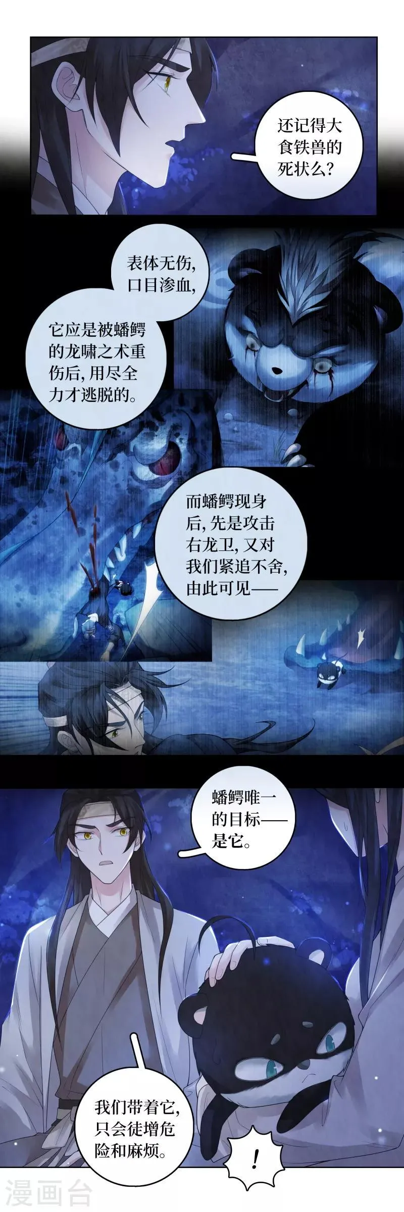第72话 第12页