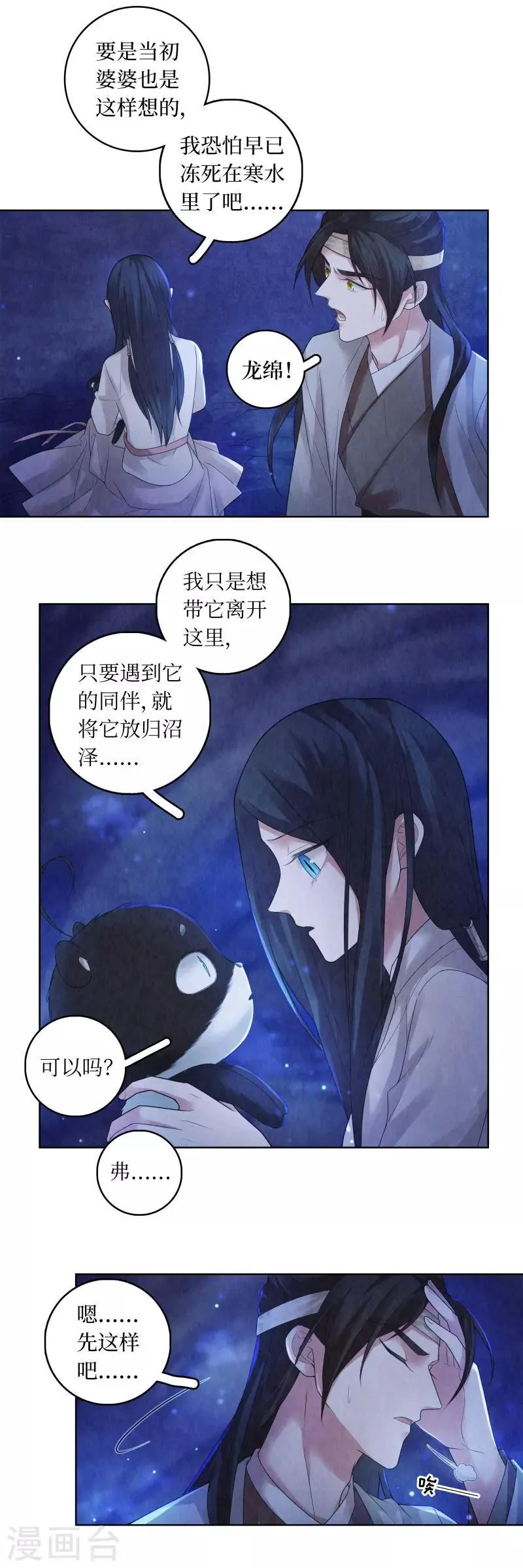 第72话 第14页