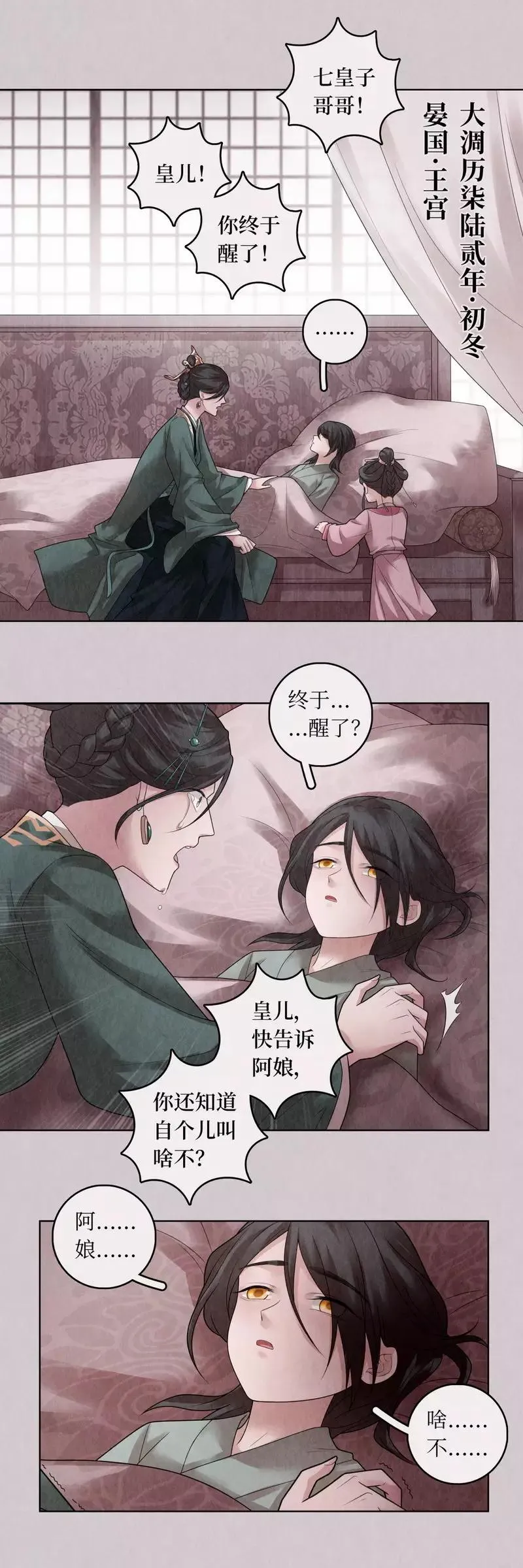 第73话 第3页