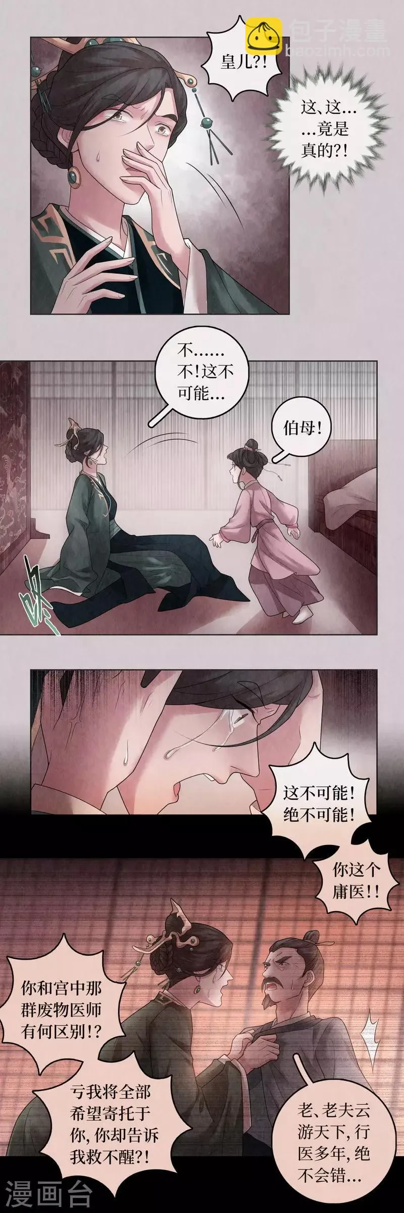 第73话 第4页