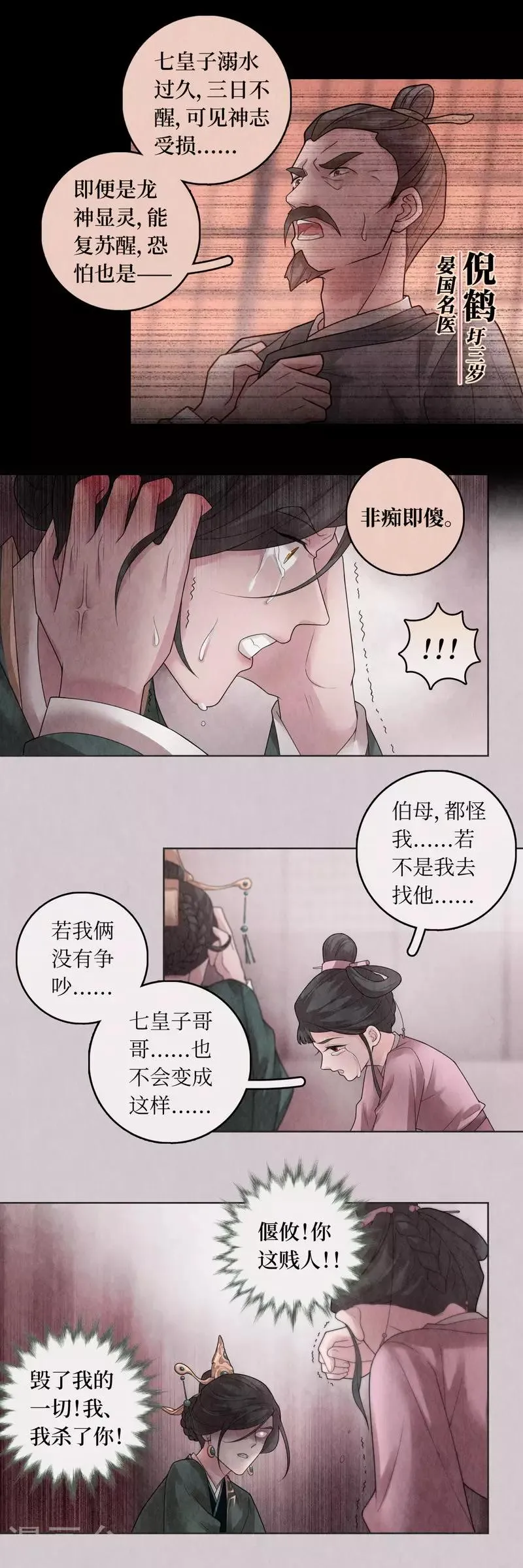 第73话 第5页