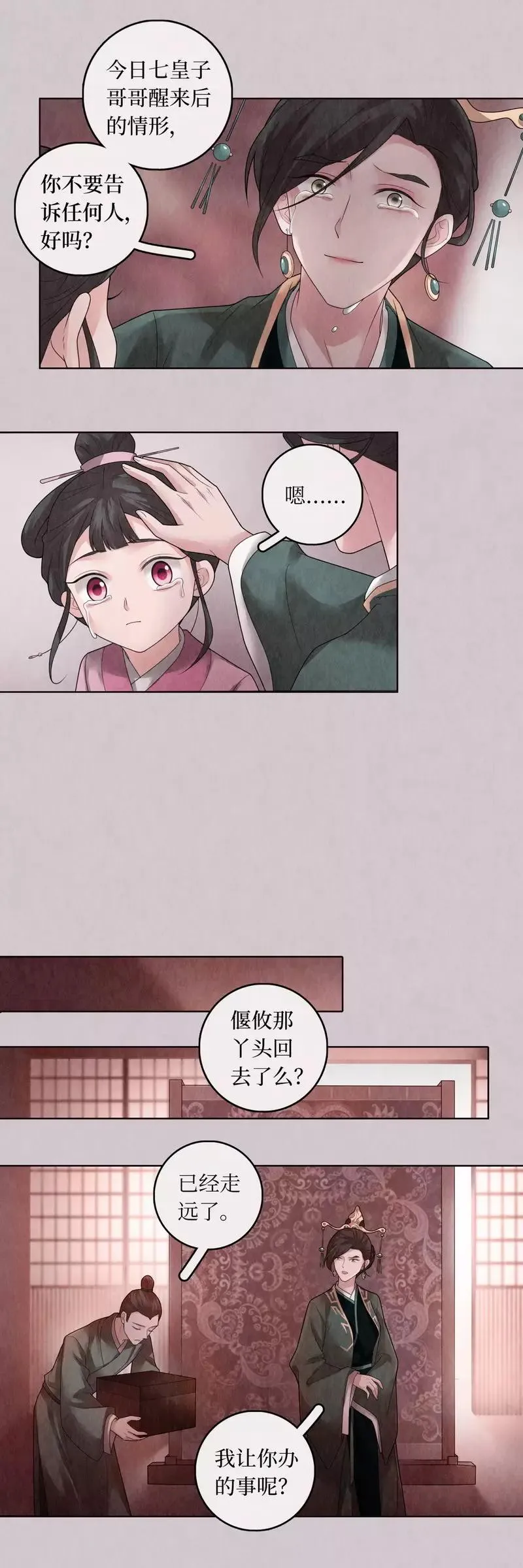 第73话 第8页