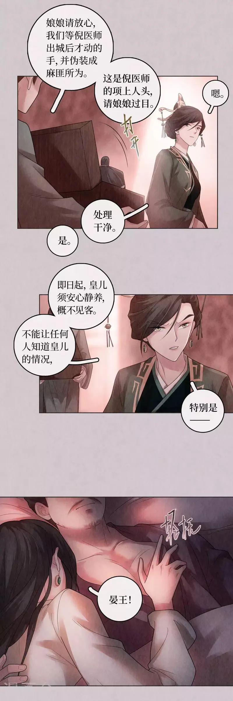 第73话 第9页
