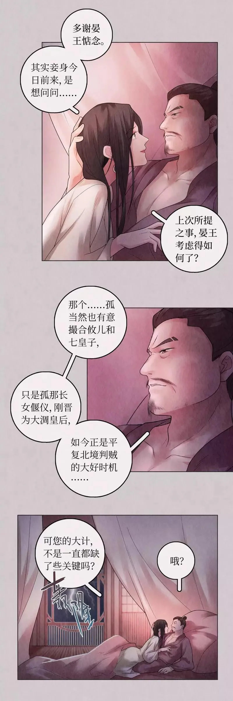 第73话 第11页