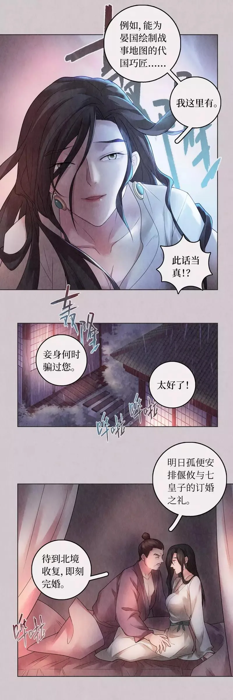 第73话 第12页