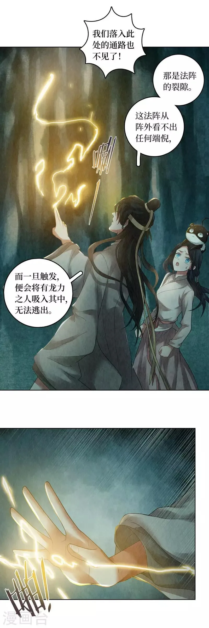第73话 第14页