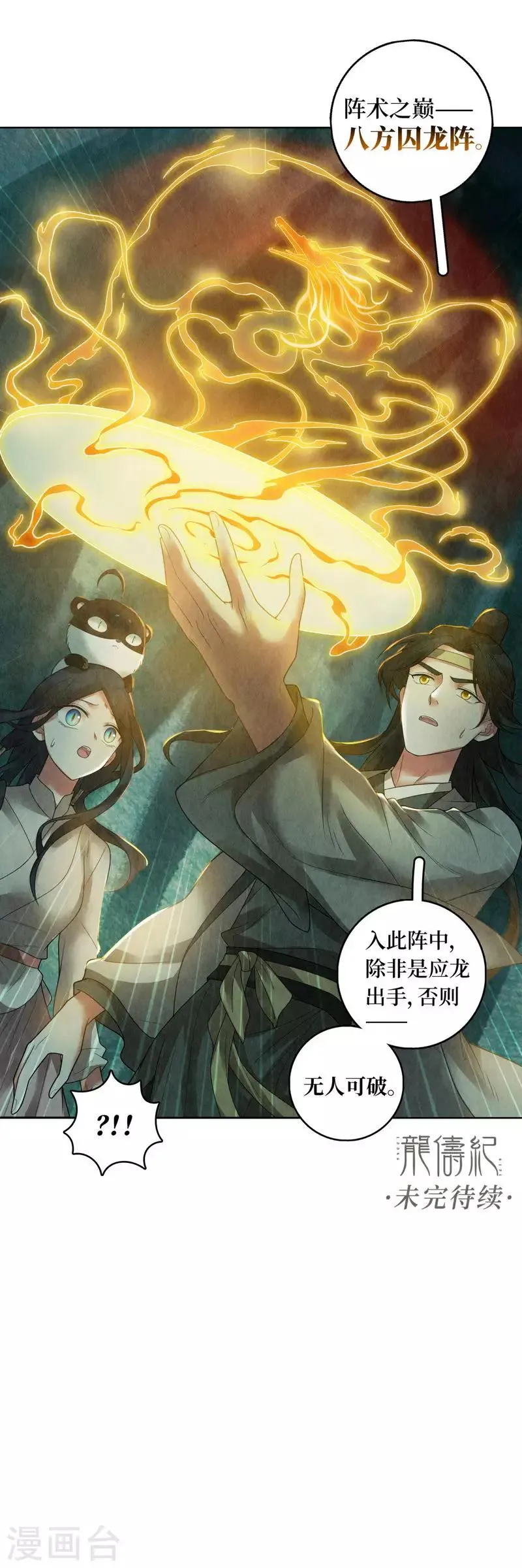第73话 第16页