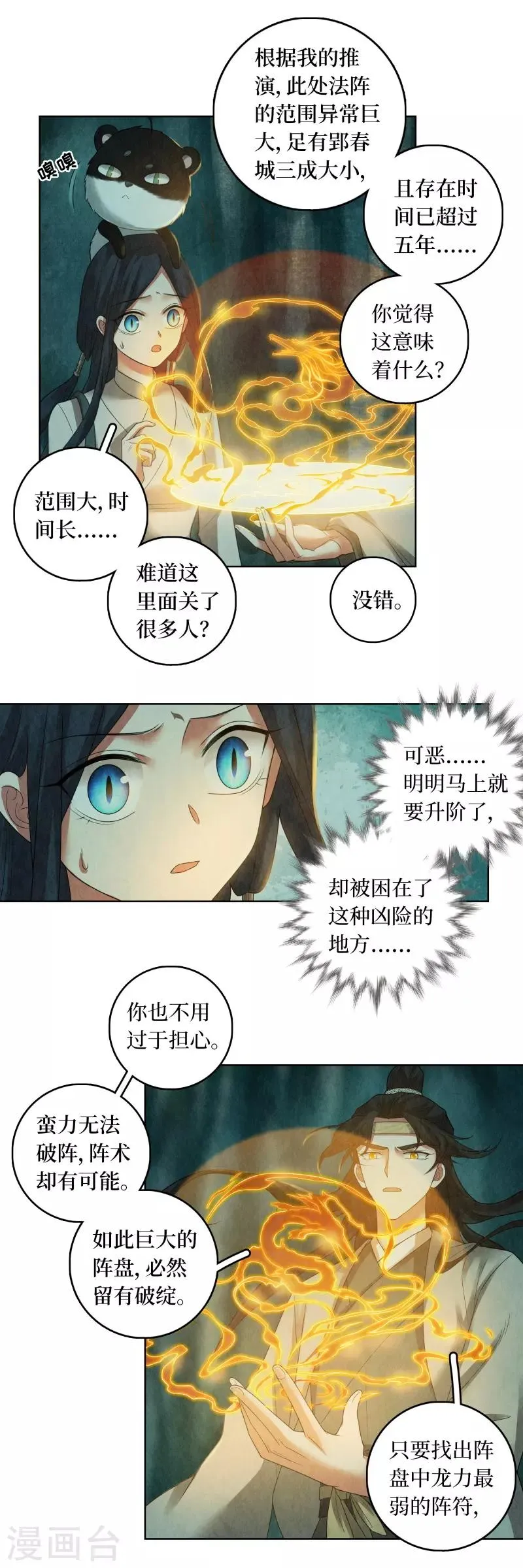 第74话 第4页