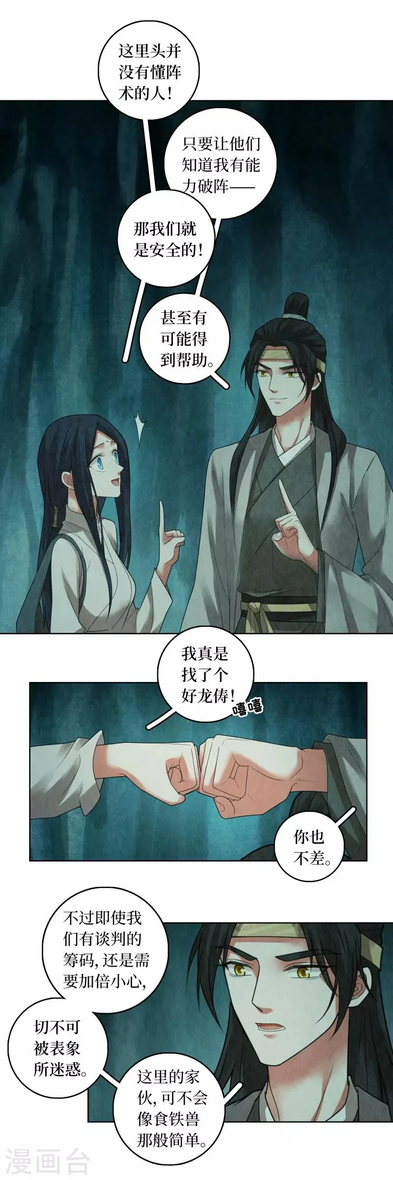 第74话 第6页