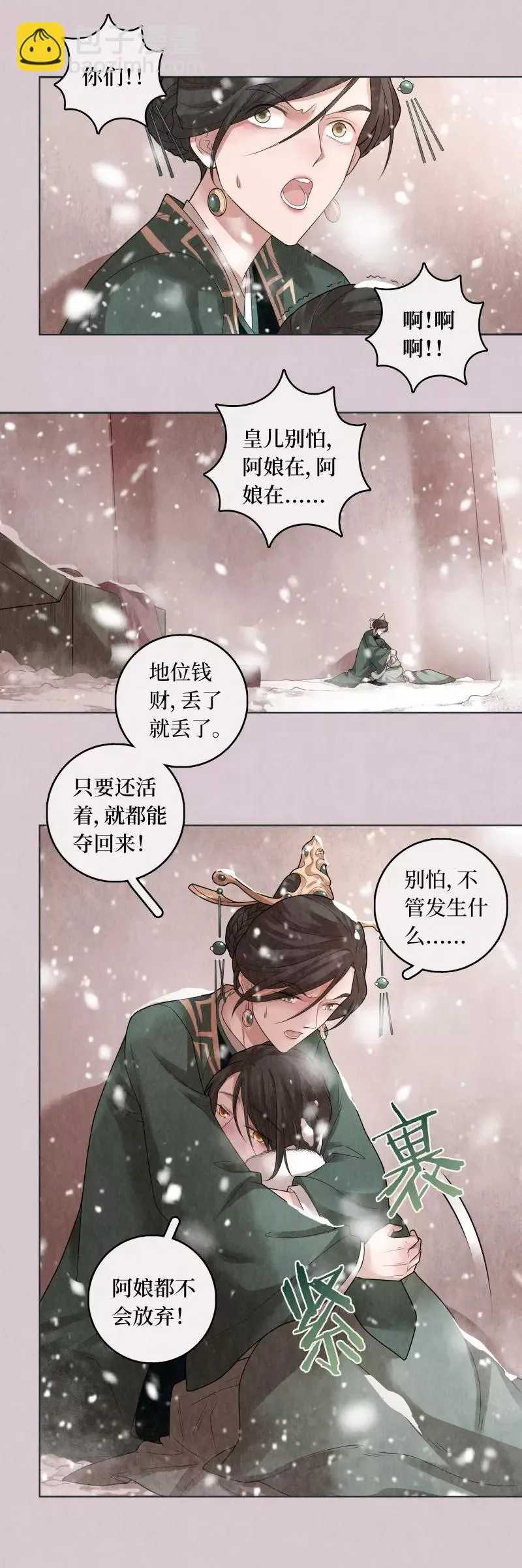 第76话 第6页