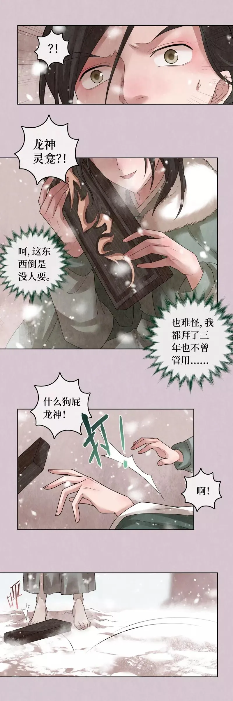 第76话 第8页