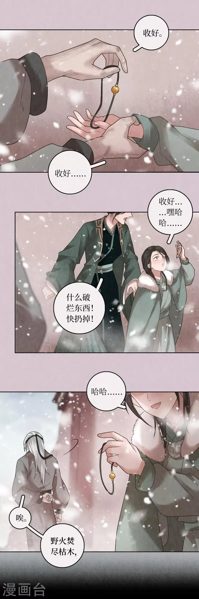 第76话 第11页