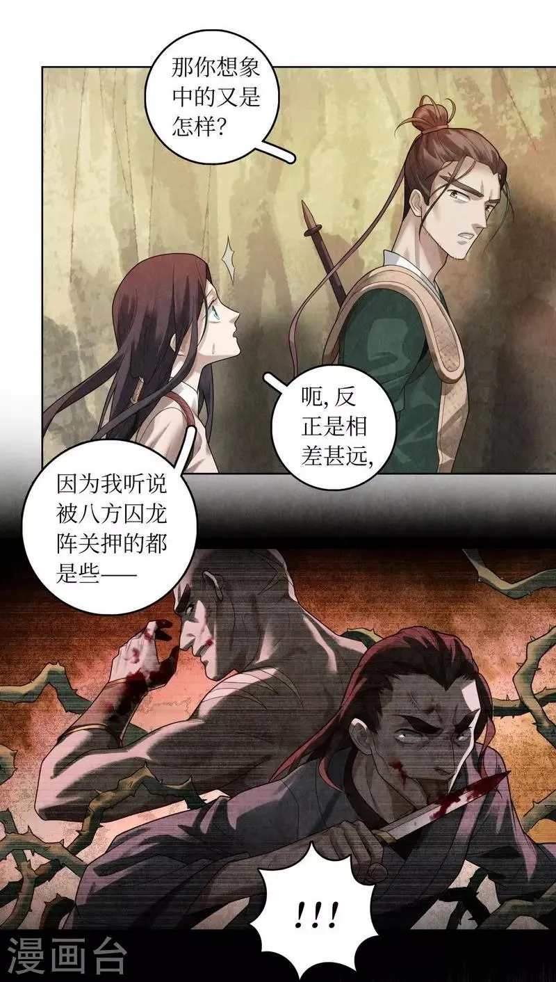 第77话 第8页