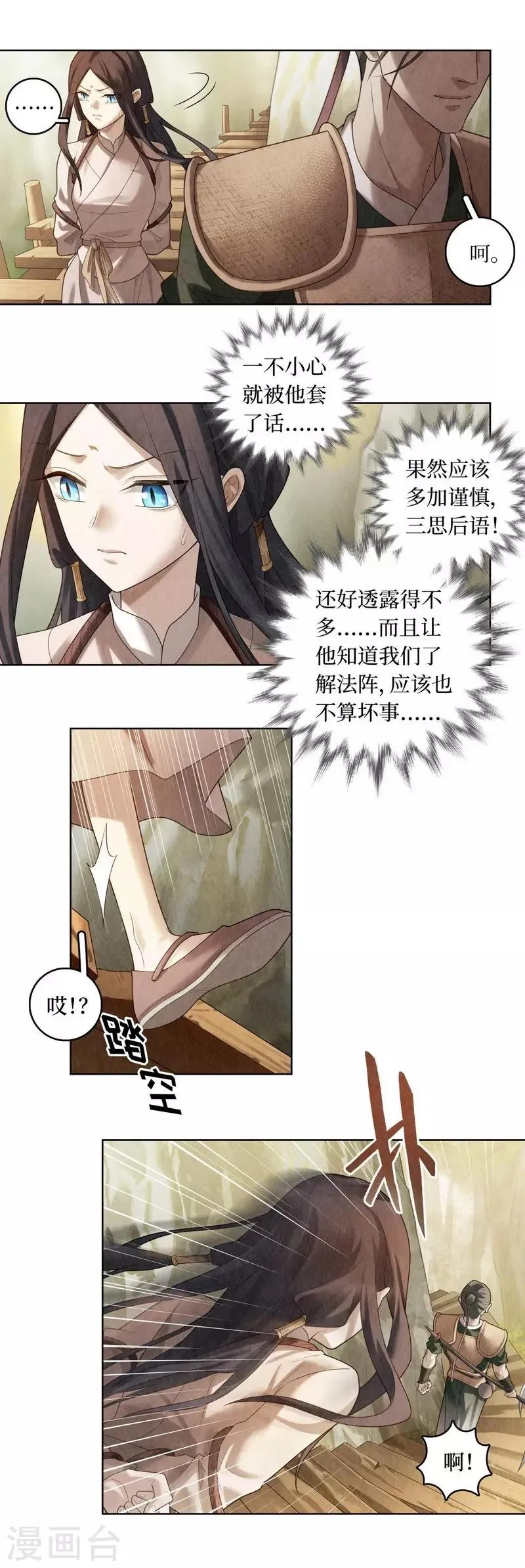 第77话 第10页