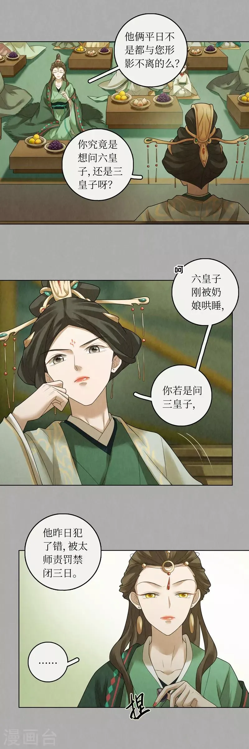 第78话 第5页