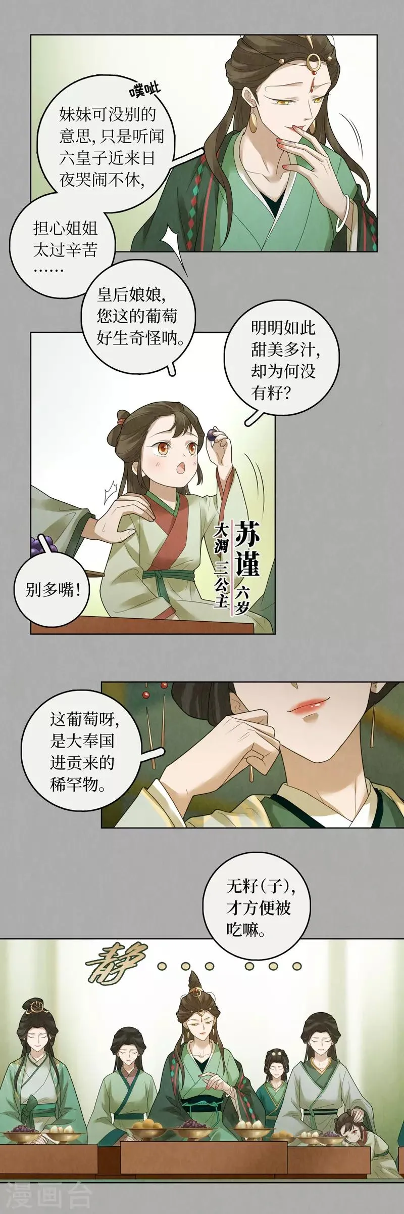 第78话 第6页