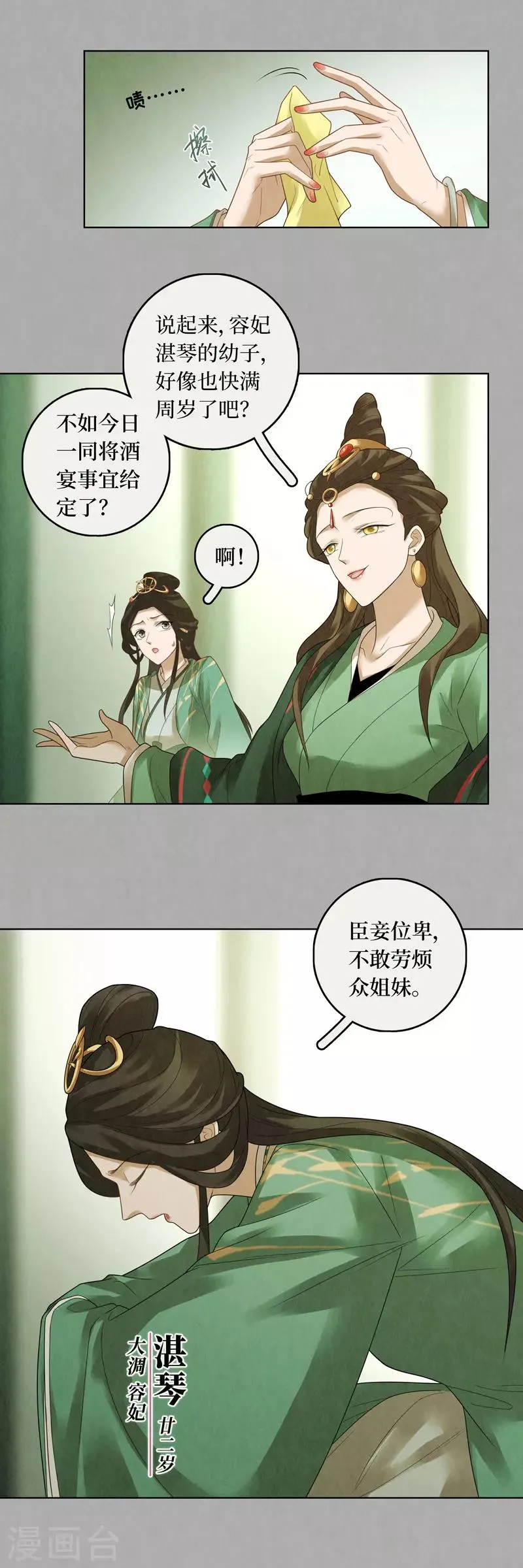 第78话 第7页