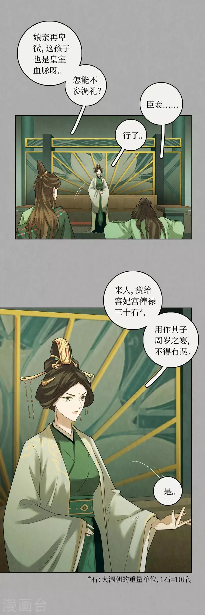 第78话 第8页