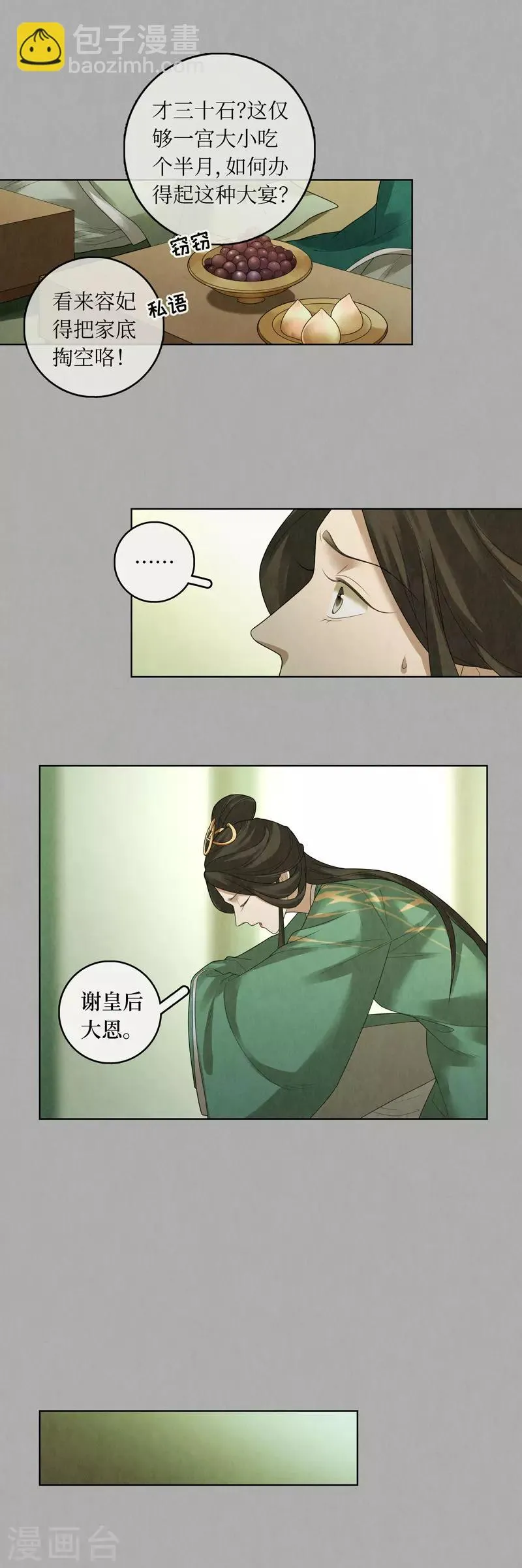 第78话 第9页