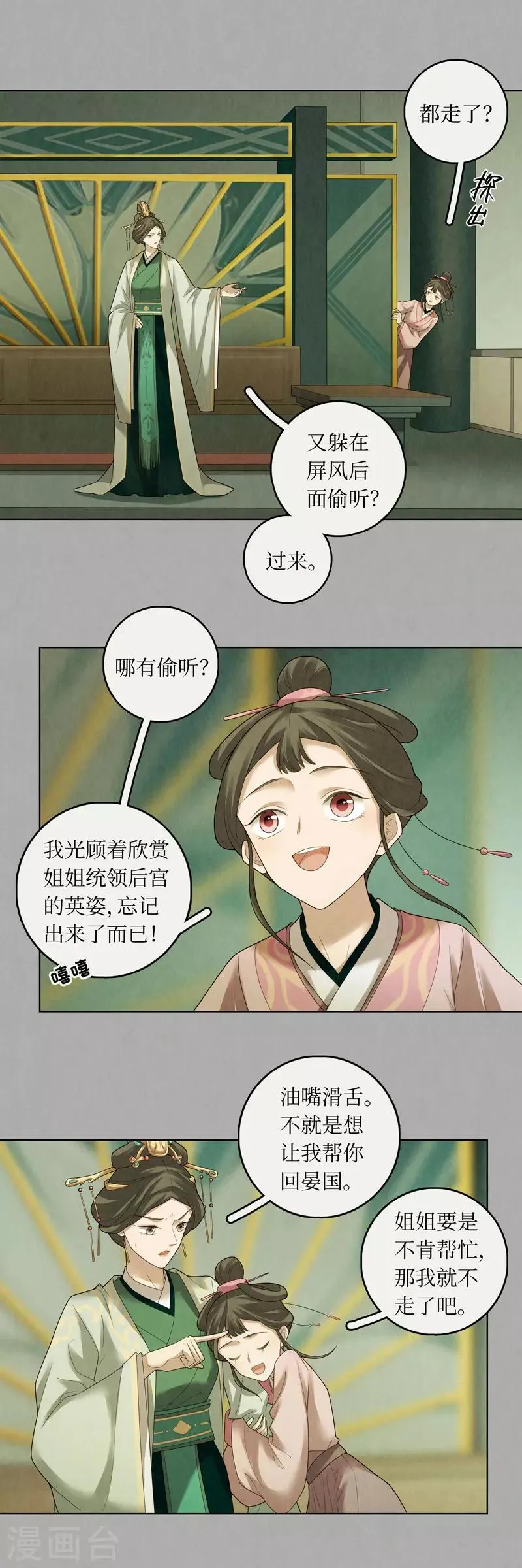 第78话 第10页