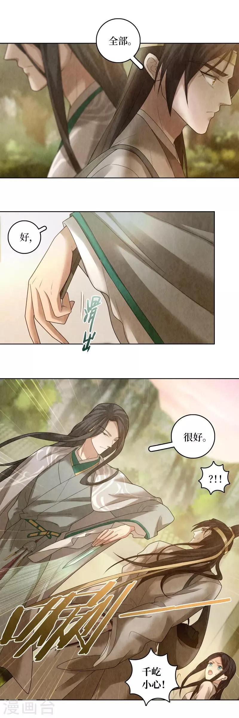 第79话 第6页