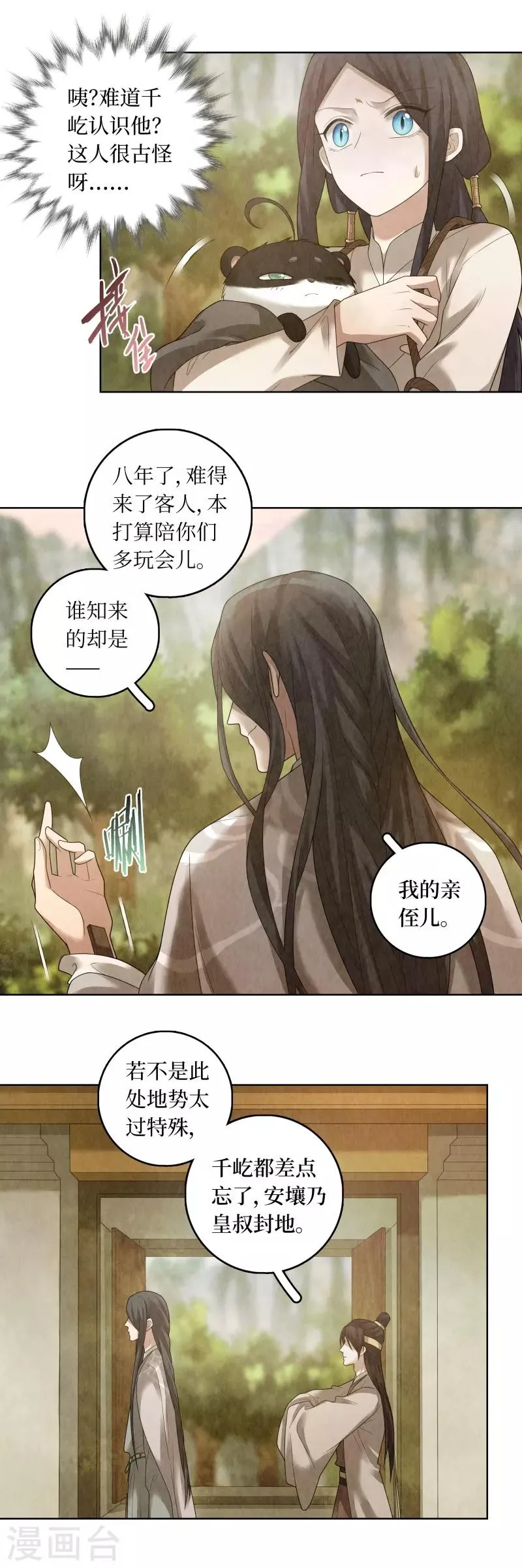 第79话 第8页