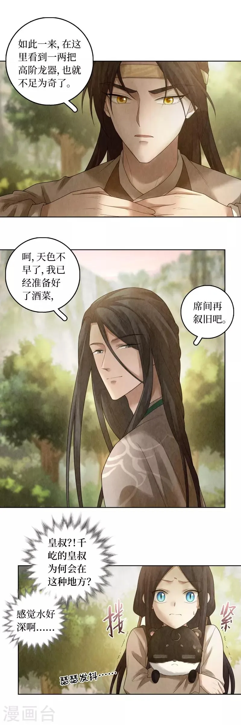 第79话 第9页