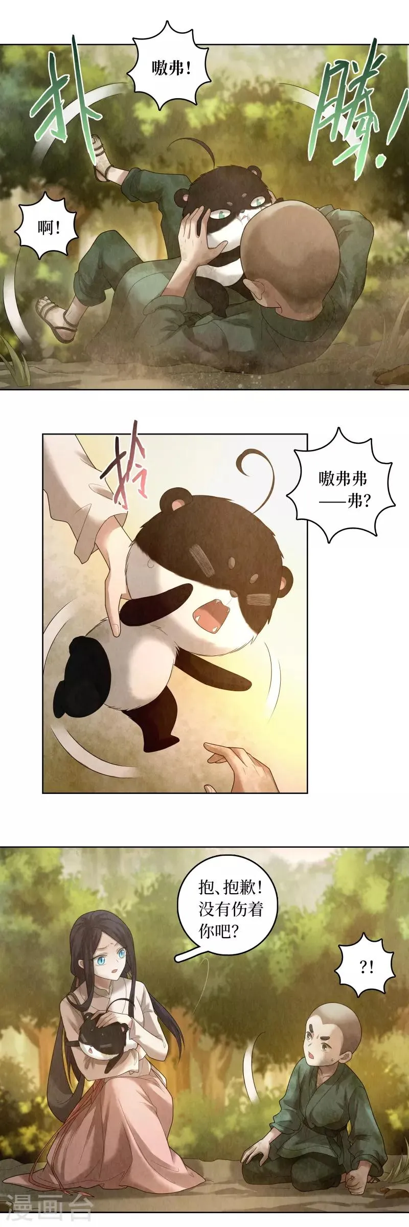 第79话 第12页