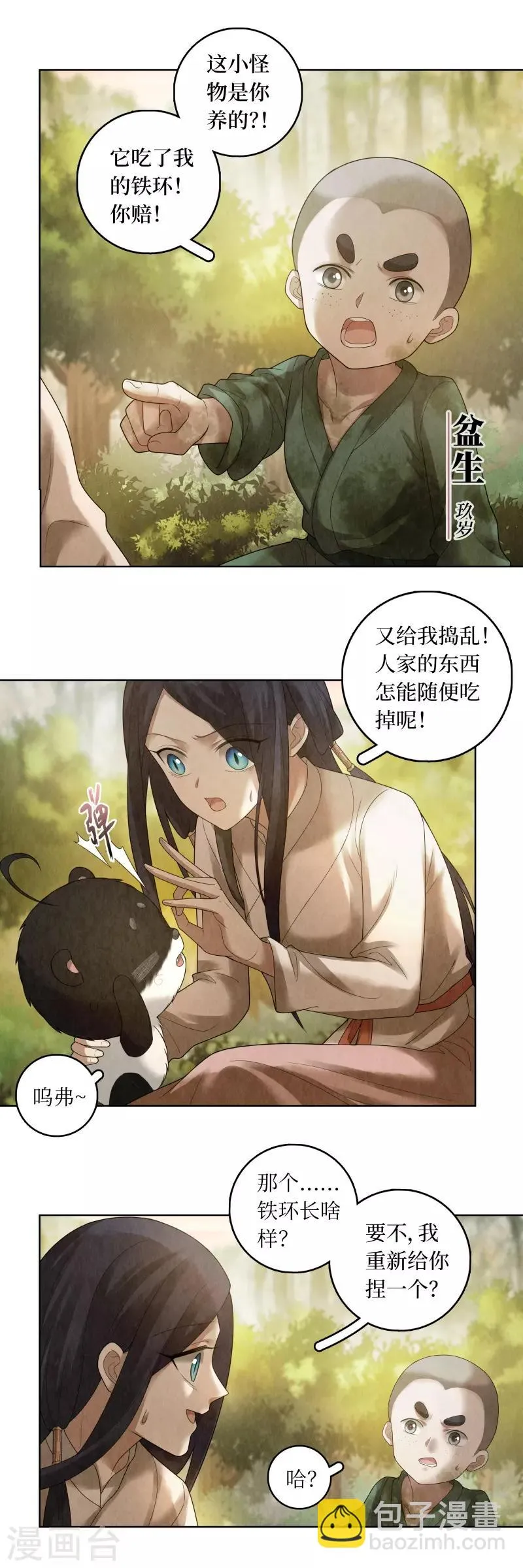 第79话 第13页