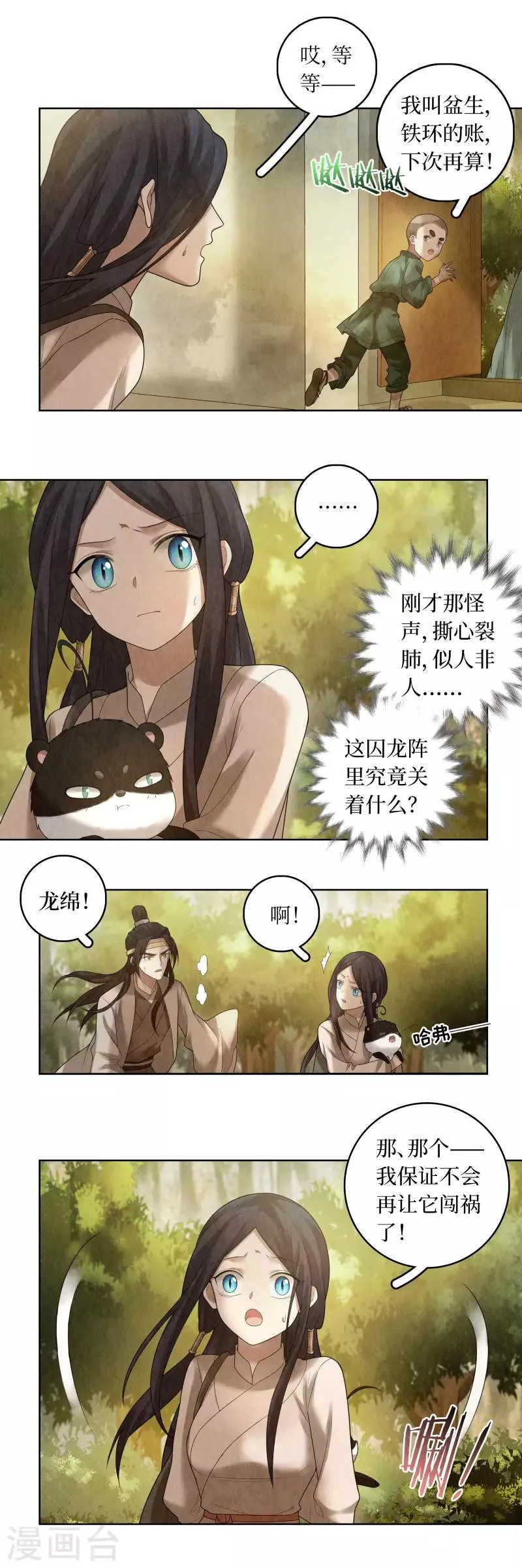 第79话 第15页