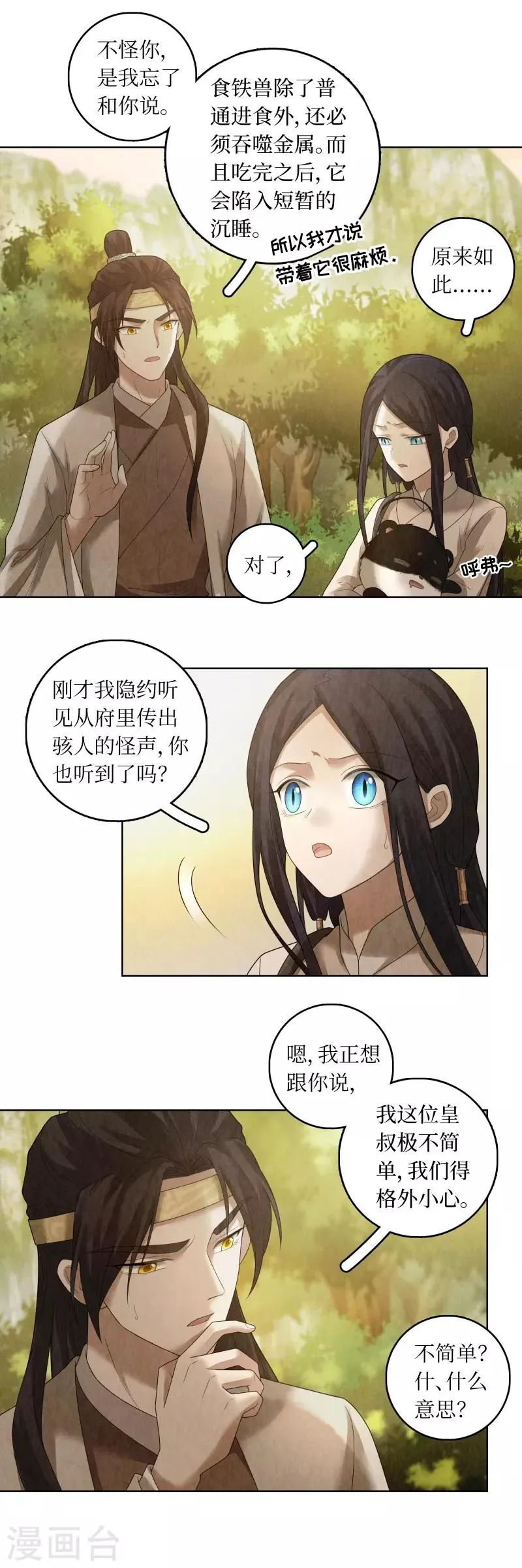 第79话 第16页