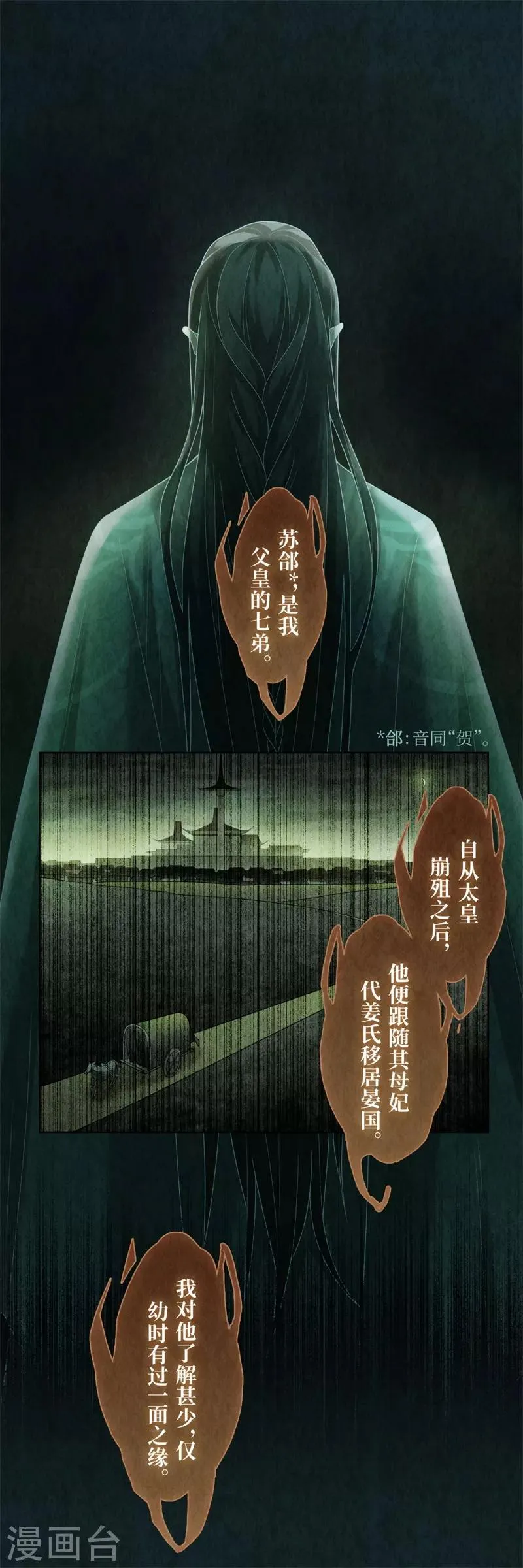 第80话 第3页