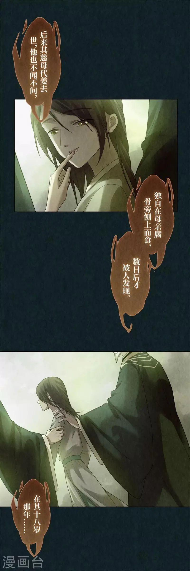 第80话 第5页