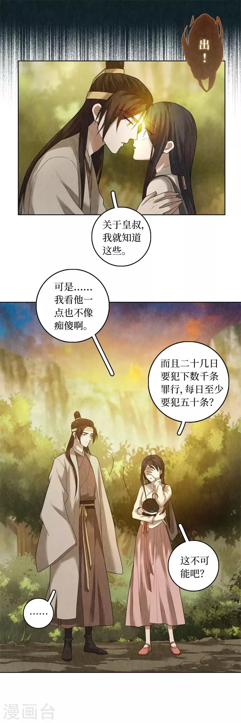第80话 第9页