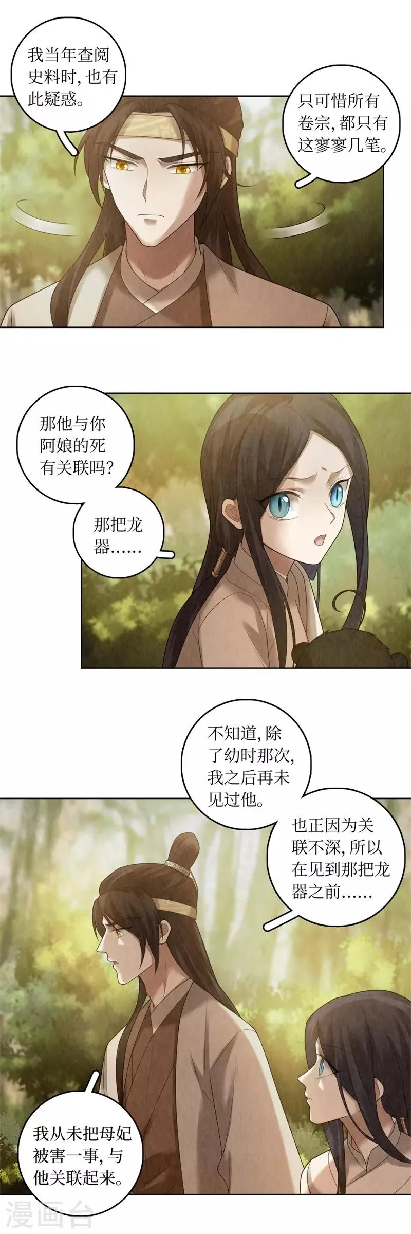 第80话 第10页