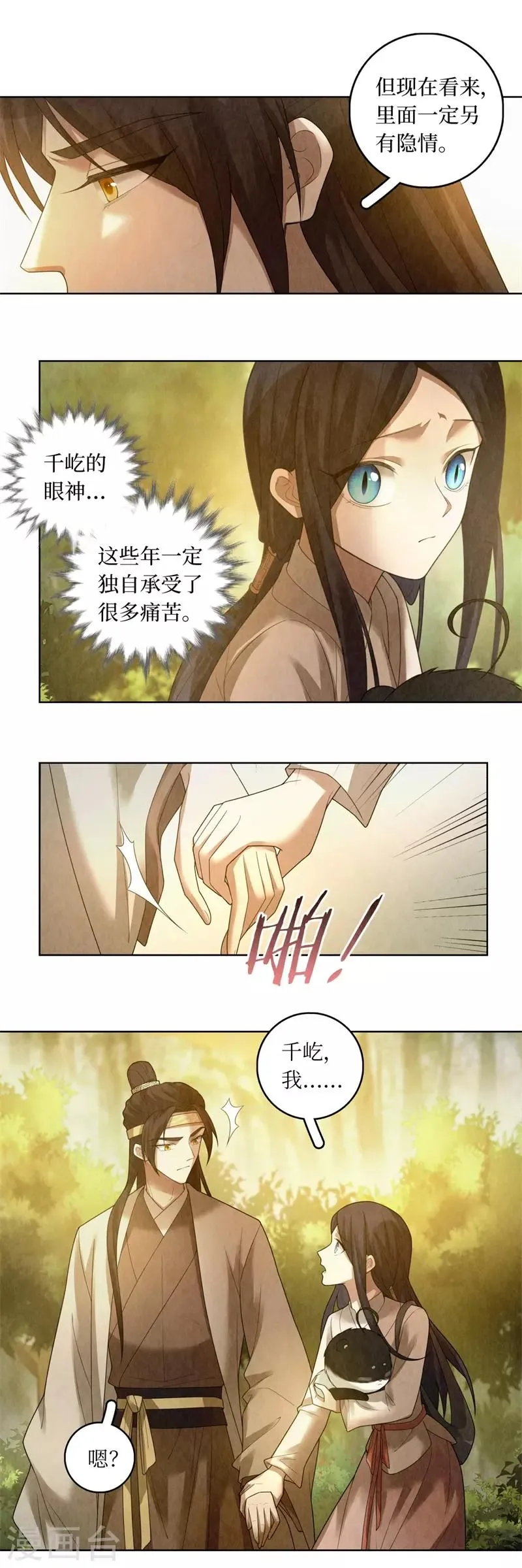 第80话 第11页