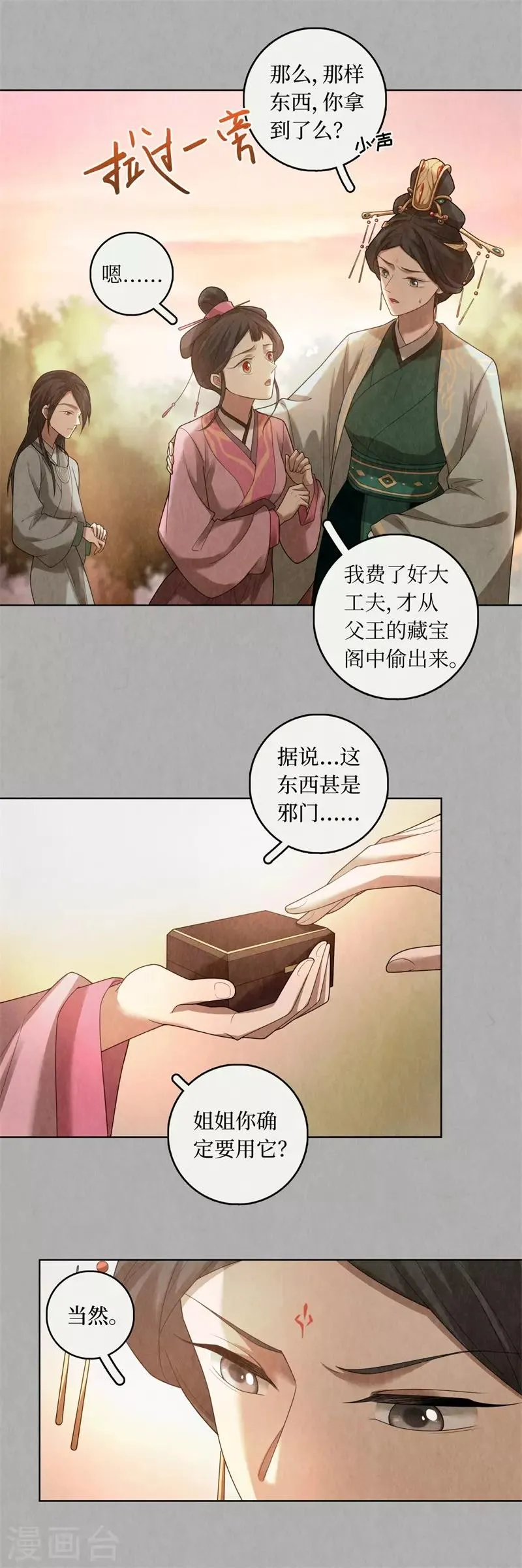 第80话 第16页
