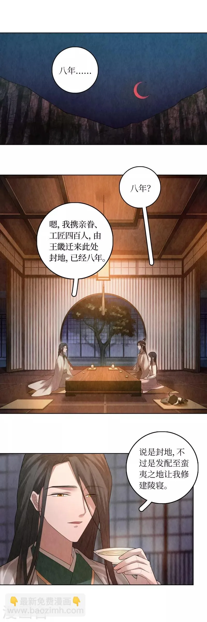 第81话 第3页