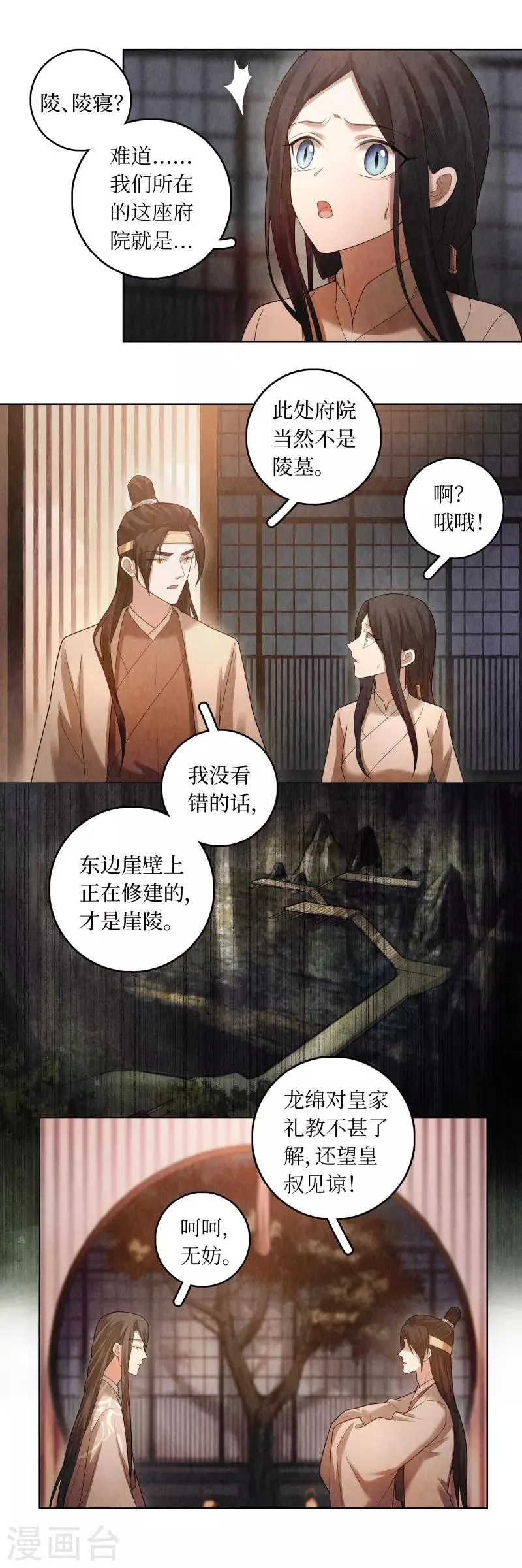 第81话 第4页
