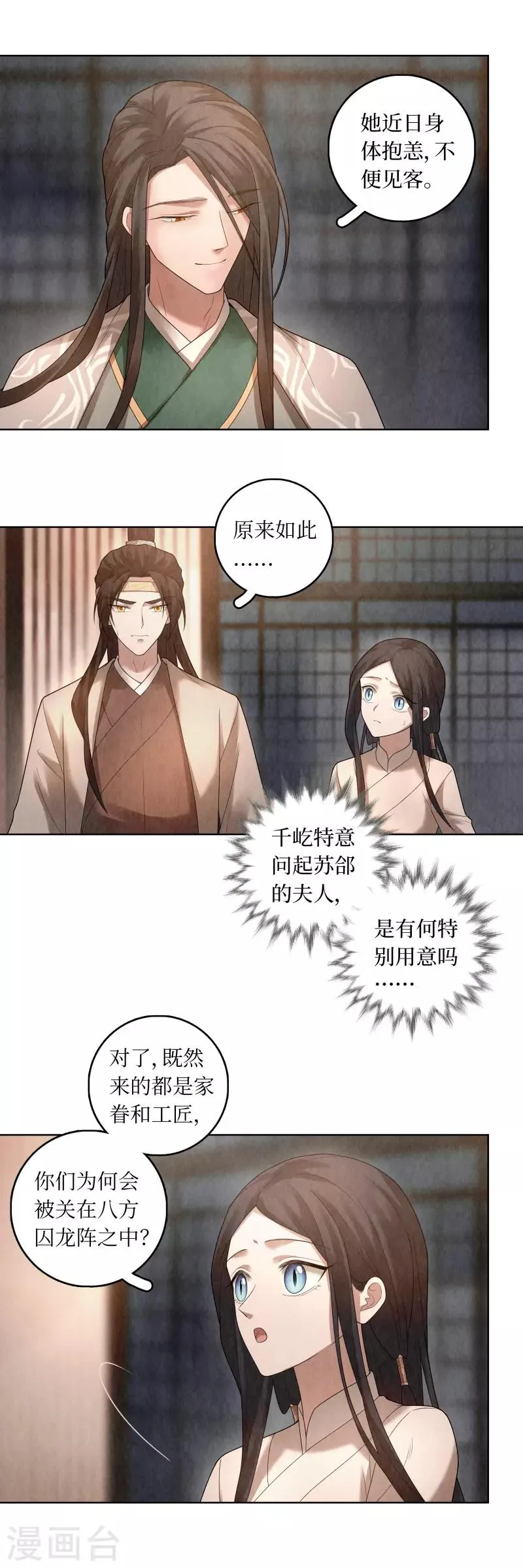 第81话 第7页