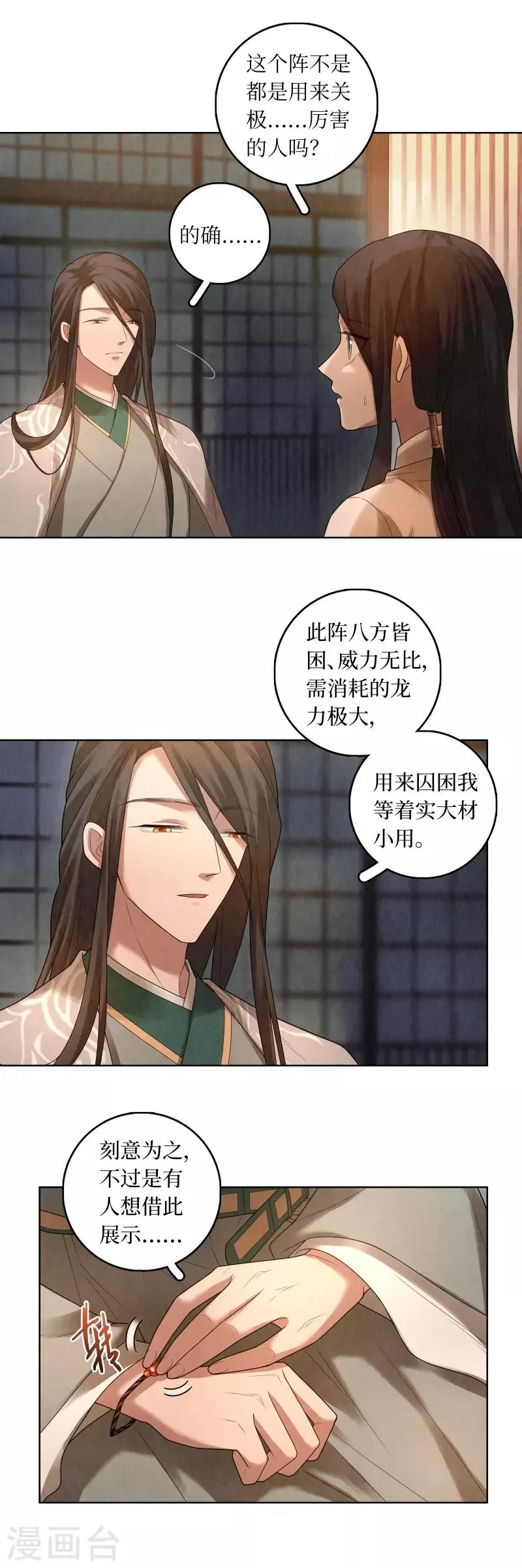 第81话 第8页