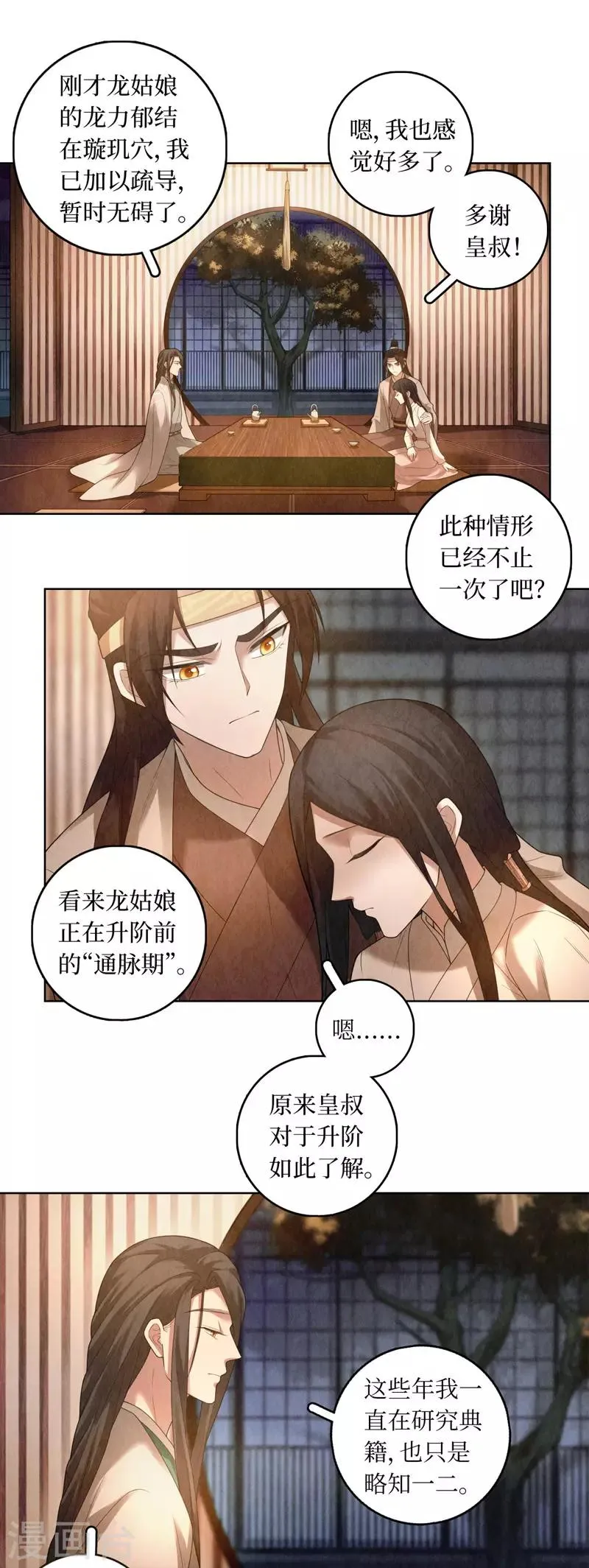 第81话 第14页