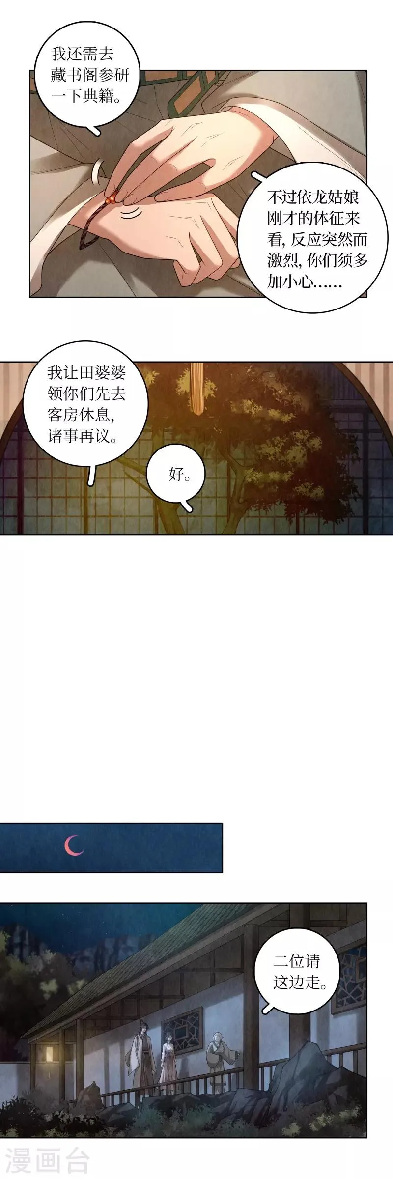 第82话 第6页