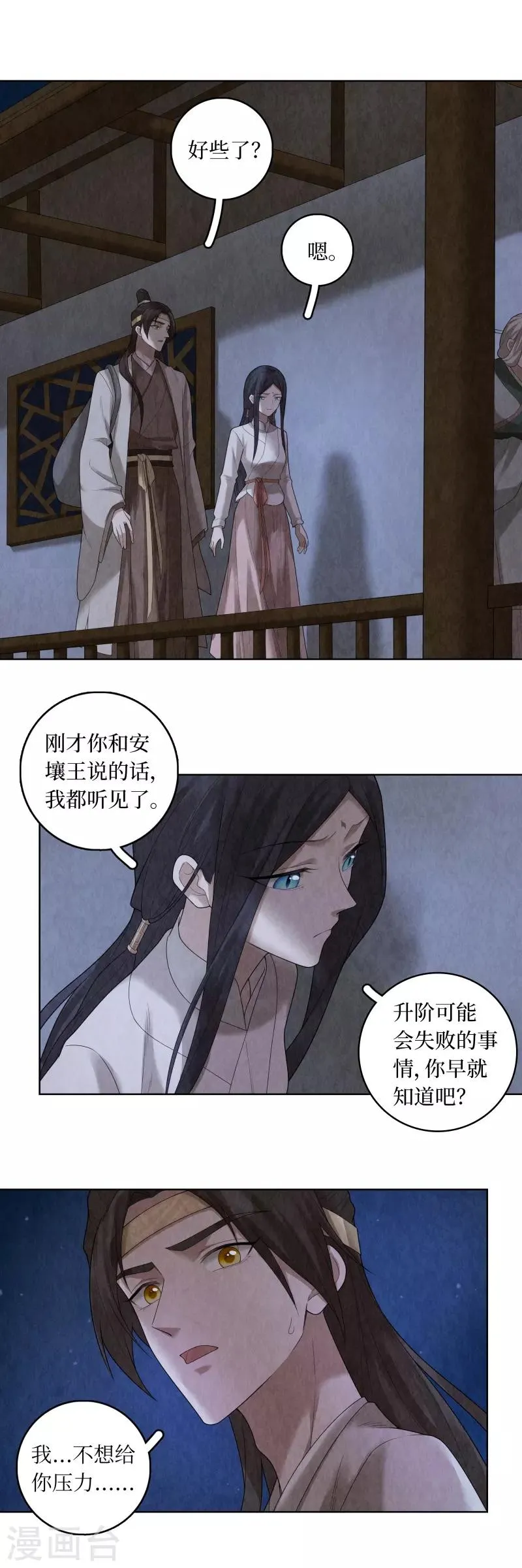 第82话 第7页